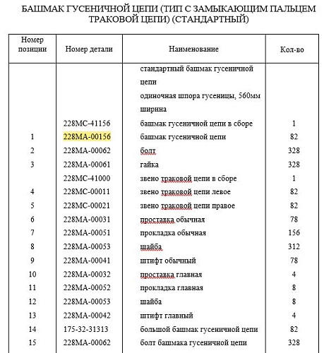 Башмак 228MA-00156 Башмак 228MA-00156