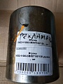 Втулка 50G2-11000-5B/80*100*120 уценка Втулка 50G2-11000-5B/80*100*120 уценка