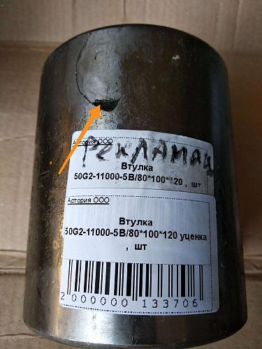 Втулка 50G2-11000-5B/80*100*120 уценка Втулка 50G2-11000-5B/80*100*120 уценка